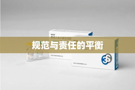 乌鲁木齐规范与责任的平衡