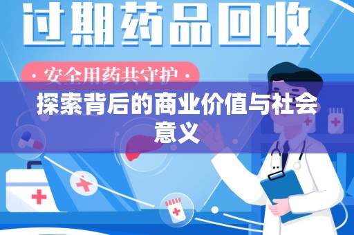 乌鲁木齐探索背后的商业价值与社会意义