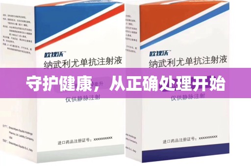 乌鲁木齐守护健康，从正确处理开始