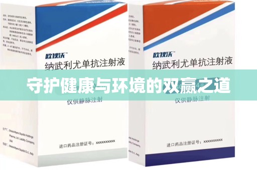 乌鲁木齐守护健康与环境的双赢之道