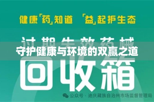 乌鲁木齐守护健康与环境的双赢之道