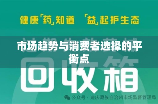 乌鲁木齐市场趋势与消费者选择的平衡点