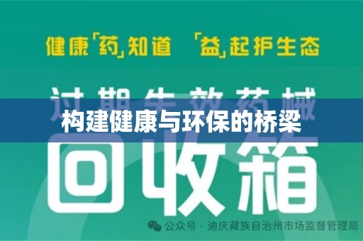 乌鲁木齐构建健康与环保的桥梁