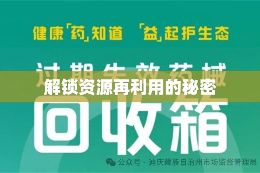乌鲁木齐解锁资源再利用的秘密