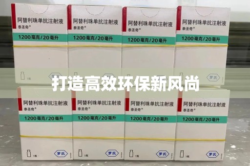 乌鲁木齐打造高效环保新风尚