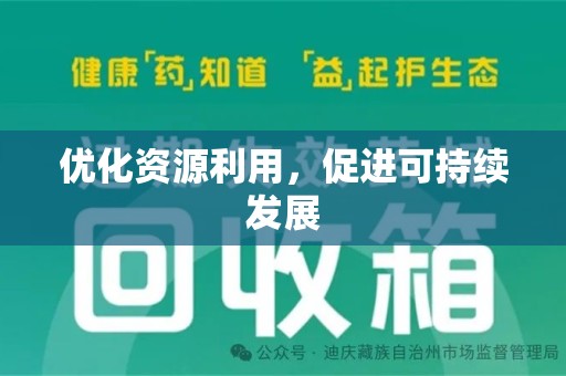 乌鲁木齐优化资源利用，促进可持续发展