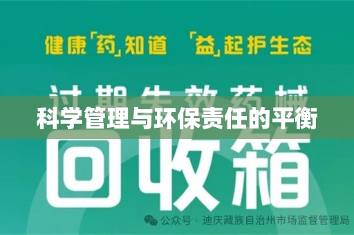 乌鲁木齐科学管理与环保责任的平衡