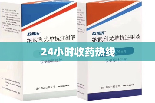 乌鲁木齐24小时收药热线