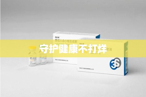 乌鲁木齐守护健康不打烊