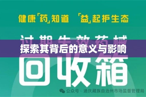 乌鲁木齐探索其背后的意义与影响