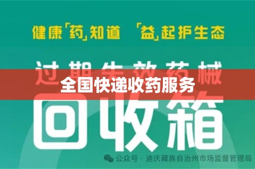 乌鲁木齐全国快递收药服务
