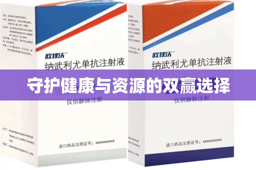 乌鲁木齐守护健康与资源的双赢选择