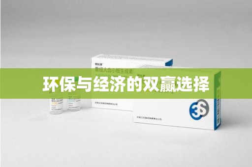 乌鲁木齐环保与经济的双赢选择