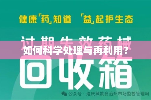 乌鲁木齐如何科学处理与再利用？