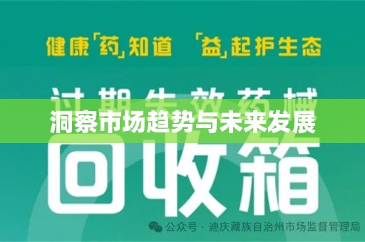 乌鲁木齐洞察市场趋势与未来发展