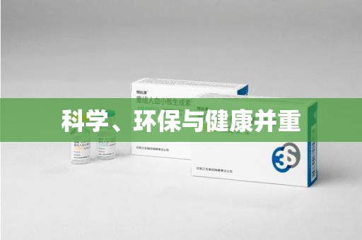 乌鲁木齐科学、环保与健康并重